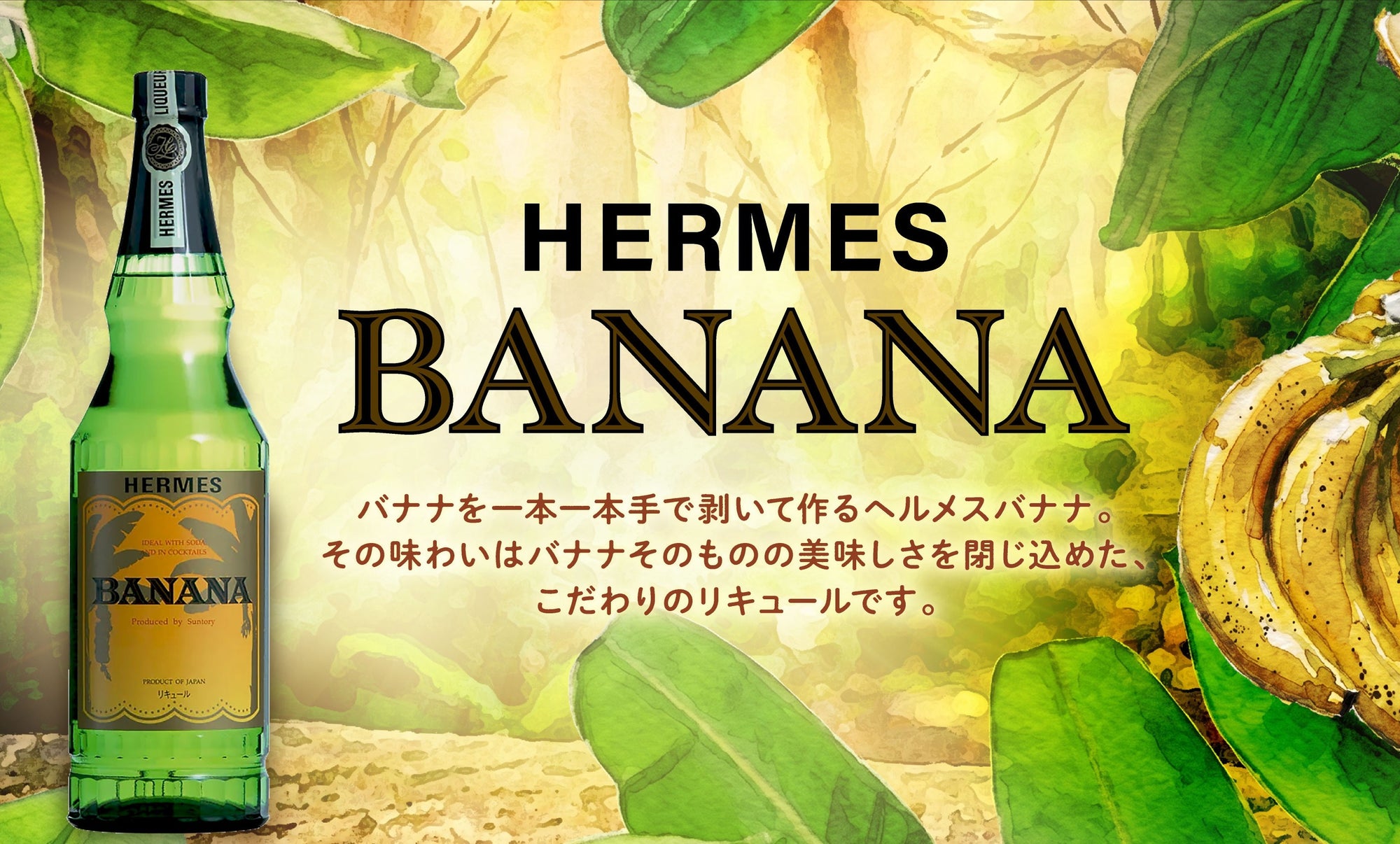 ヘルメス バナナが守り続ける「手でちぎる」という仕事