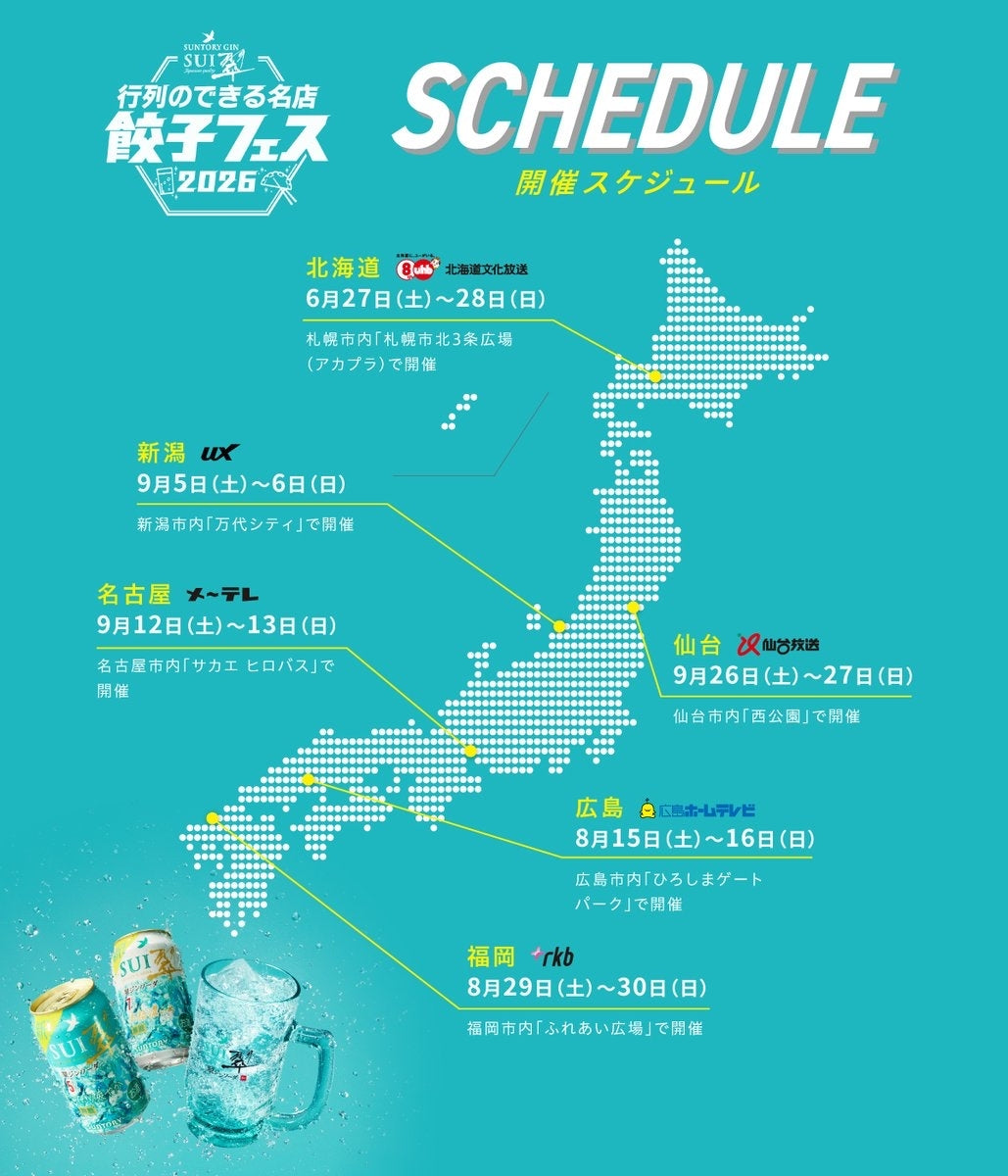 翠ジンソーダ 行列のできる名店餃子フェス2026 in 広島