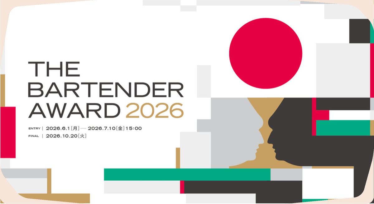 日本最大級のバーテンダーコンペティション「サントリー ザ・バーテンダーアワード2026」