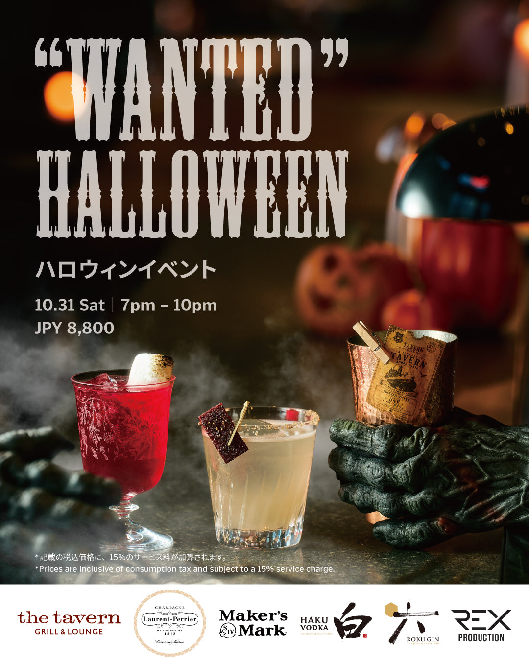 一夜限りの「Tunes & Bubbles WANTED HALLOWEEN」